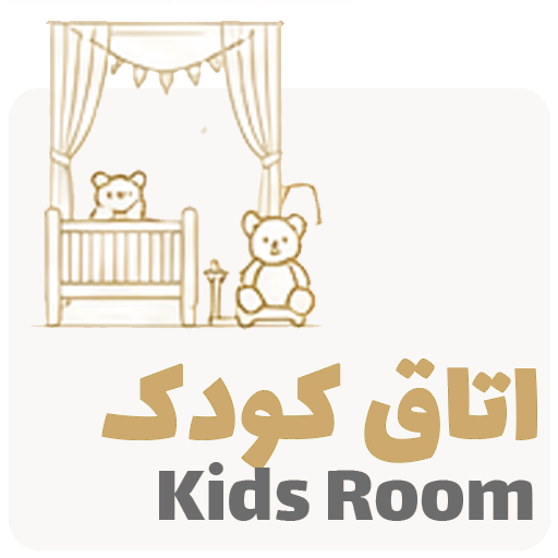 اتاق کودک
